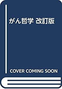 沖田総司—誠一筋の天才剣士 (歴史群像フィギュアシリーズ 3)(中古品)