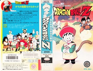 ドラゴンボールZ【劇場版】 [VHS](中古品)