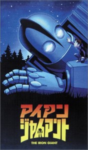 アイアン ジャイアント【字幕版】 [VHS](中古品)