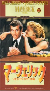 マーベリック【字幕版】 [VHS](中古品)