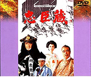 忠臣蔵 [DVD](中古品)