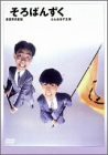 そろばんずく [DVD](中古品)