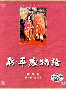 NHK大河ドラマ総集編DVDシリーズ 新・平家物語(中古品)