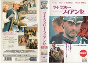 マイ・ラブリー・フィアンセ【日本語吹替版】 [VHS](中古品)