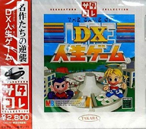 DX人生ゲーム サタコレシリーズ(中古品)