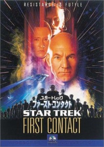 スタートレック ファースト・コンタクト [DVD](中古品)