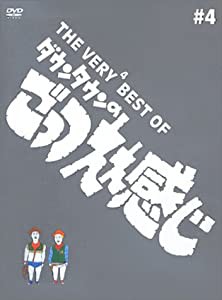 THE VERY BEST OF ごっつええ感じ 4 [DVD](中古品)