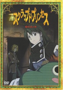 スクラップド・プリンセス(10) [DVD](中古品)