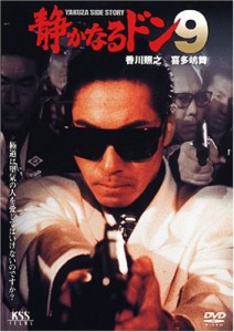 静かなるドン9 [DVD](中古品)