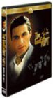 ゴッドファーザー PART II [DVD](中古品)