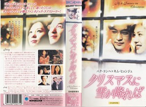 クリスマスに雪が降れば【日本語吹替版】 [VHS](中古品)