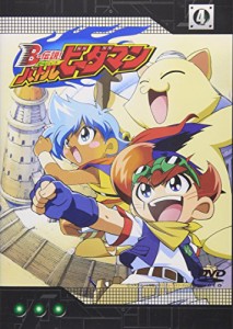 B-伝説! バトルビーダマン 4 [DVD](中古品)