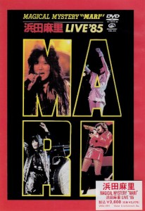 MAGICAL MYSTERY “MARI” 浜田麻里 LIVE ’85 [DVD](中古品)