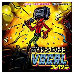 セガサターンヒストリー VOCAL コレクション~セガサターン発売10周年記念盤~(中古品)