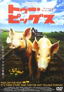 トゥー・ピッグス [DVD](中古品)