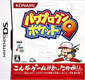 パワプロクンポケット9(未使用の新古品)