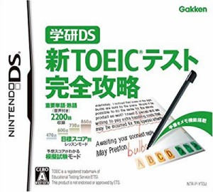 学研DS 新TOEIC(R)テスト完全攻略(中古品)