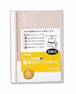 アスカ(Asmix) 製本カバー 6mm A4 5冊入 白 BH-307(中古品)