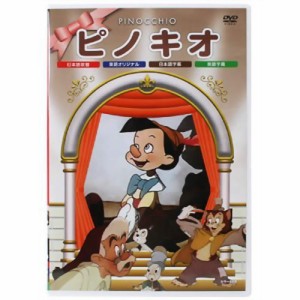 ピノキオ [DVD](中古品)