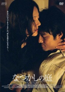 なつかしの庭 [DVD](中古品)