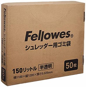 フェローズ ゴミ袋 シュレッダー用 150リットル 50枚入り(中古品)