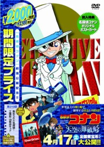 名探偵コナン 集められた名探偵 工藤新一VS怪盗キッド(期間限定スペシャル (中古品)