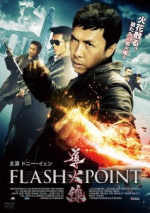 導火線 FLASH POINT [DVD](中古品)