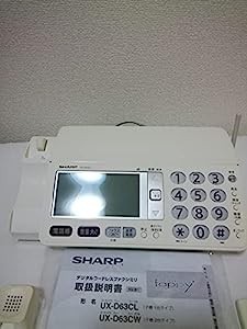 シャープ デジタルコードレスFAX 子機1台付き UX-D63CL(中古品)