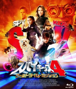 スパイキッズ4:ワールドタイム・ミッション(Blu-ray Disc)【初回限定生産】(中古品)