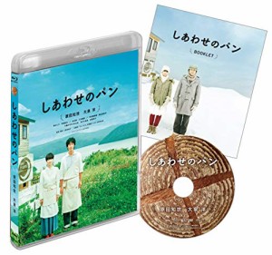 しあわせのパン [Blu-ray](中古品)