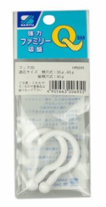 三友産業 強力ファミリー吸盤 付属パーツ HR-695 35フック×2(中古品)