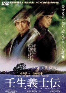 壬生義士伝　[中井貴一／佐藤浩市] [レンタル落ち](中古品)