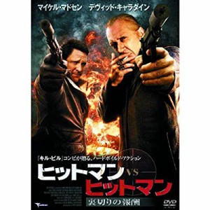 ヒットマンvsヒットマン 裏切りの報酬 LBX-536 [DVD](中古品)