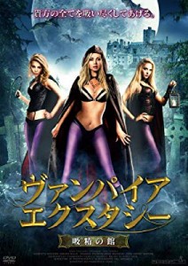 ヴァンパイア・エクスタシー 吸精の館 [DVD](中古品)