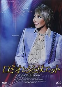 星組 宝塚大劇場公演 ミュージカル 「ロミオとジュリエット」 [DVD](中古品)