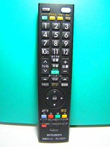 三菱電機 液晶テレビリモコン RL18901(未使用の新古品)