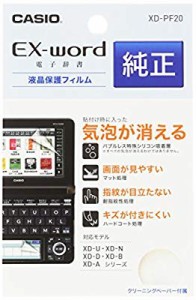 カシオ 電子辞書 エクスワード専用 純正保護フィルム XD-PF20 (XD-U/XD-N/X(中古品)