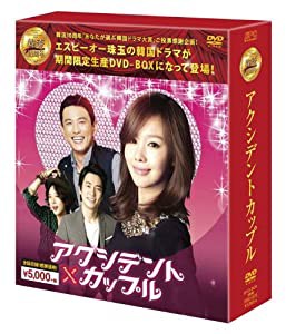 アクシデントカップル（韓流10周年特別企画DVD-BOX）(8枚組+特典ディスク)【期間限定生産】(中古品)