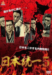 日本統一5 [DVD](中古品)