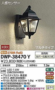 大光電機(DAIKO) LED人感センサー付アウトドアライト (LED内蔵) LED 7.5W  (中古品)