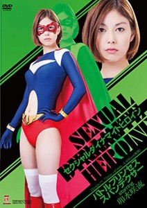 セクシャルダイナマイトヒロイン01 スパンデクサー [DVD](中古品)