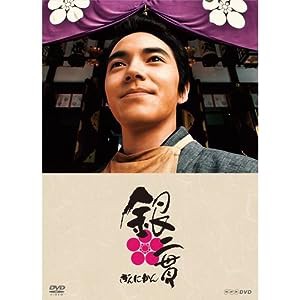 林遣都主演 銀二貫 DVD-BOX 全3枚セット【NHKスクエア限定商品】(未使用の新古品)