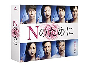 Nのために Blu-ray BOX(中古品)