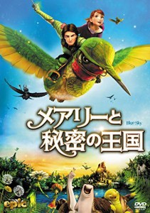 メアリーと秘密の王国 [DVD](中古品)