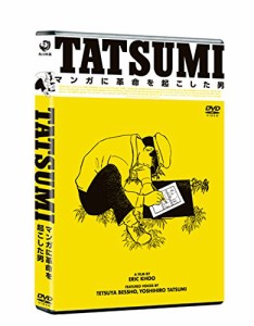 TATSUMI  マンガに革命を起こした男 [DVD](中古品)