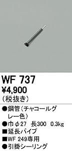 オーデリック　シーリングファン 【WF 737】【WF737】(中古品)