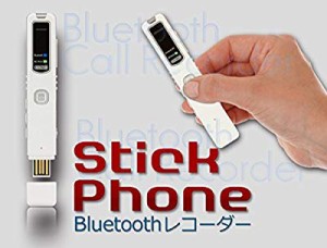 スマホ通話レコーダー（Bluetooth）StickPhone(中古品)