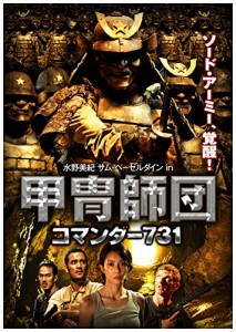 甲冑師団  ~コマンダー731 [DVD](中古品)