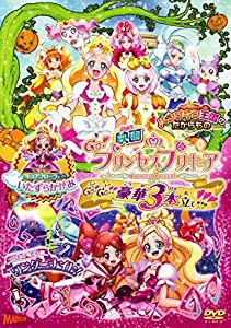 映画Go!プリンセスプリキュア Go!Go!!豪華3本立て!!!(DVD特装版)(中古品)