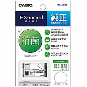 カシオ 電子辞書 エクスワード専用 純正保護フィルム XD-PF22 (XD-Y/XD-K/X(中古品)